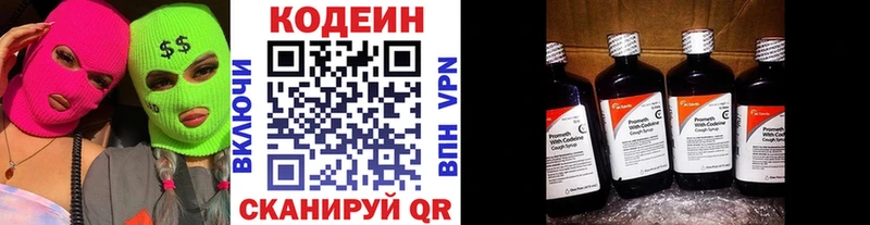 Codein напиток Lean (лин) Приволжск